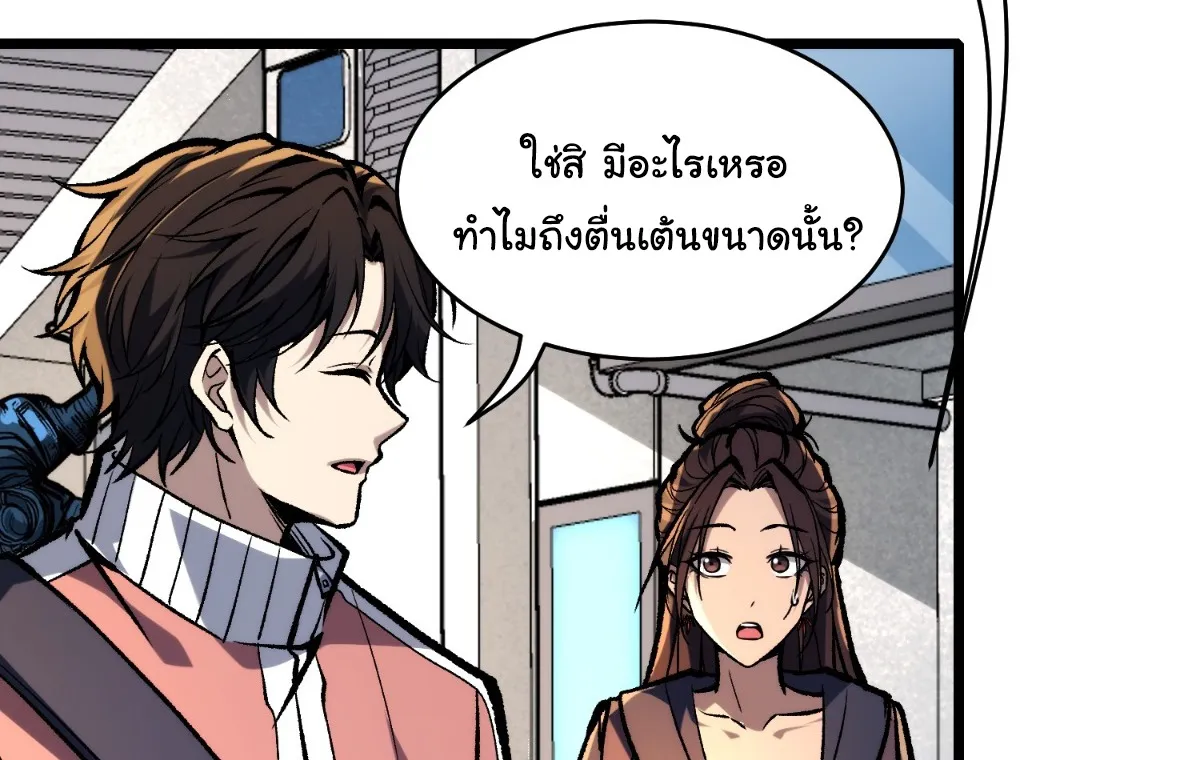 I Will Solo My Way Through This Apocalypse World ตอนที่ 18 หน้า 75