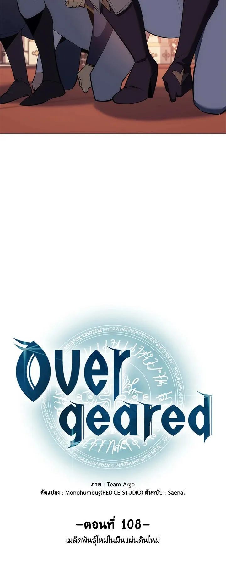 Overgeared ตอนที่ 108 หน้า 7