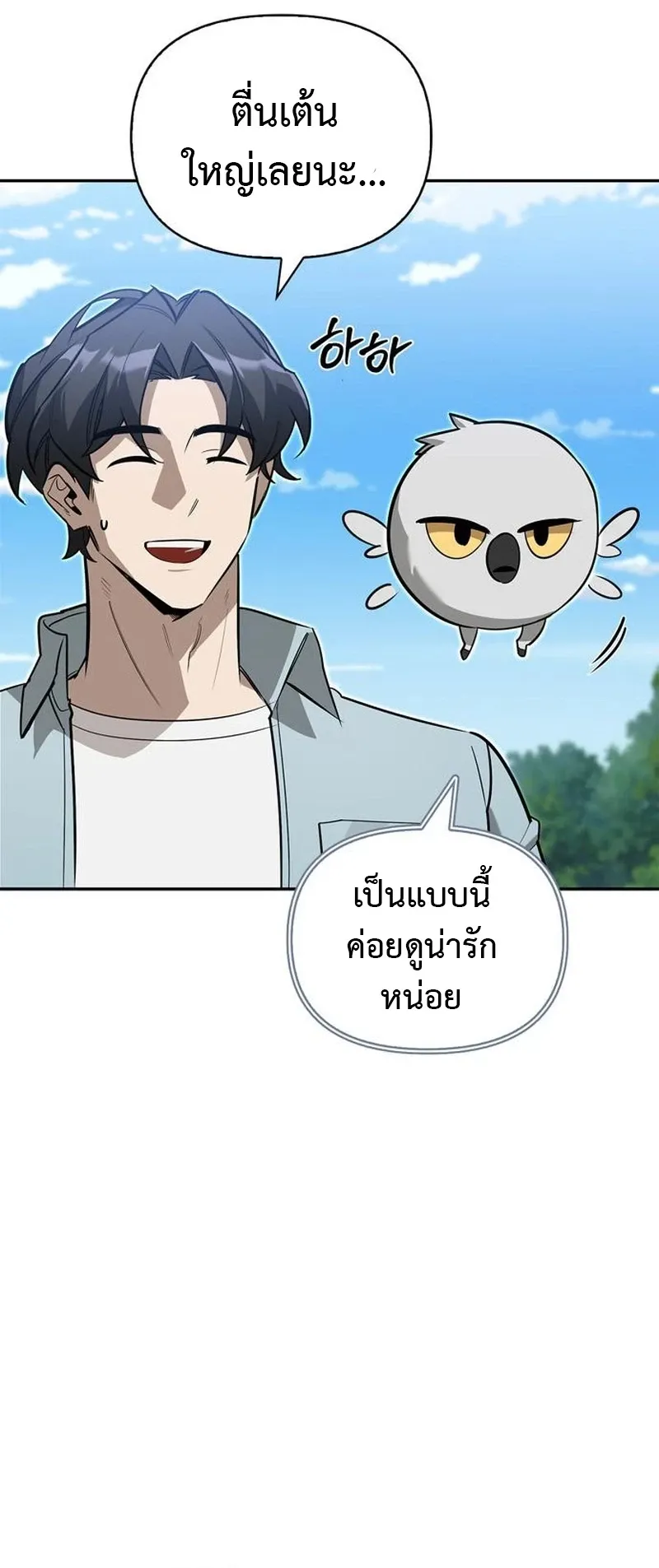 S-Class Hunter Heals with Monsters ตอนที่ 12 หน้า 7