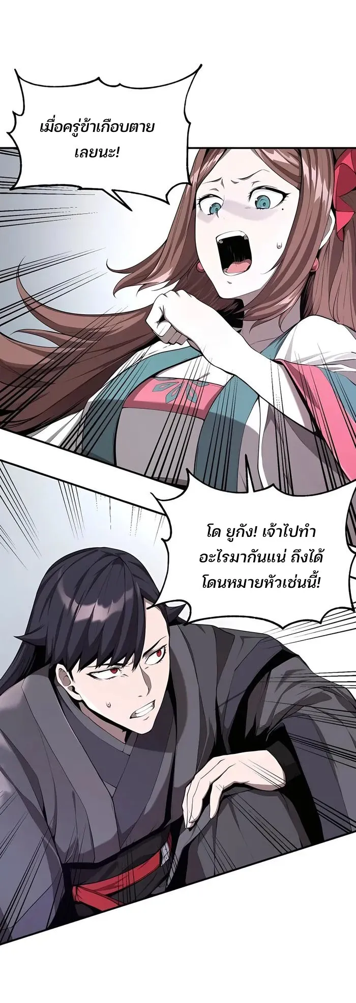 The Anxious Demon Cult Leader ตอนที่ 5 หน้า 13