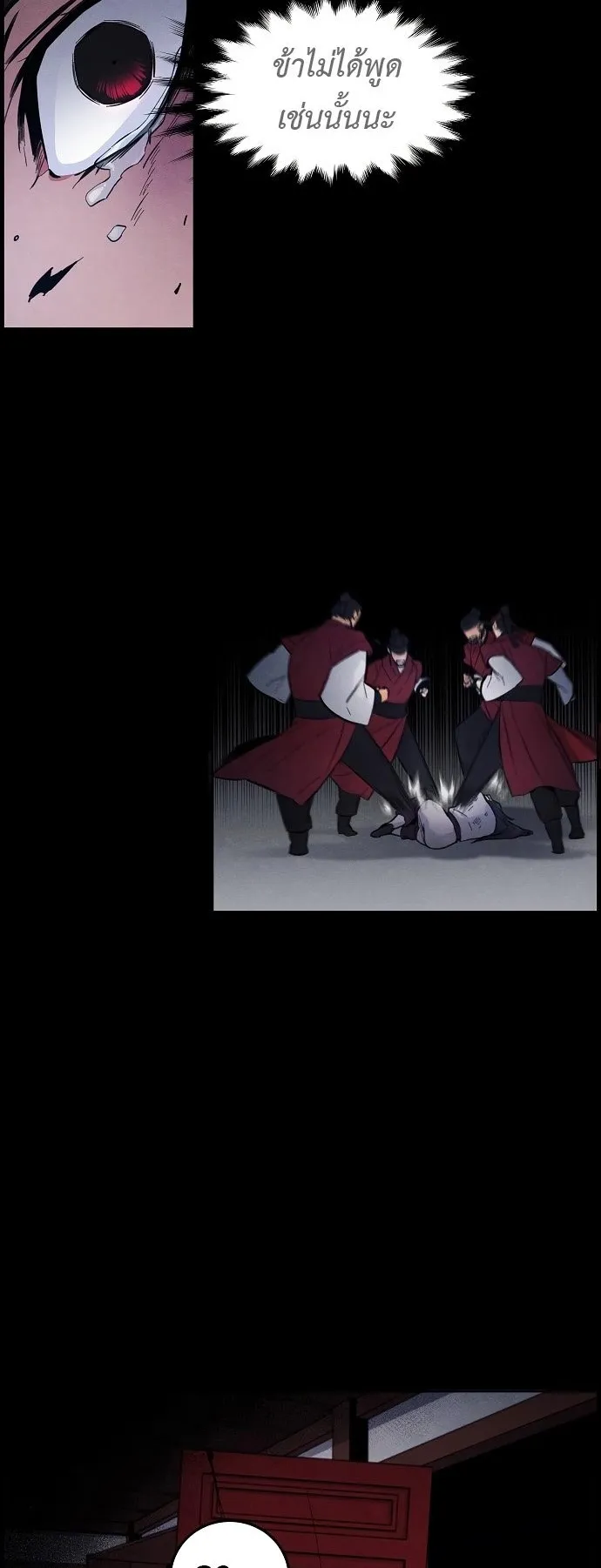 Return of the Mad Demon ตอนที่ 2 หน้า 33