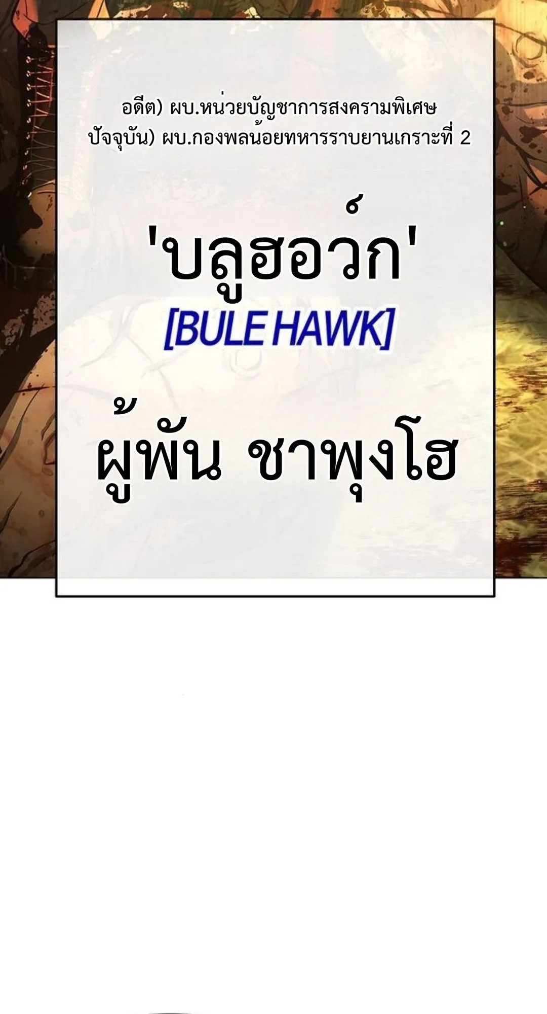 Zombie Papa ตอนที่ 5 หน้า 90