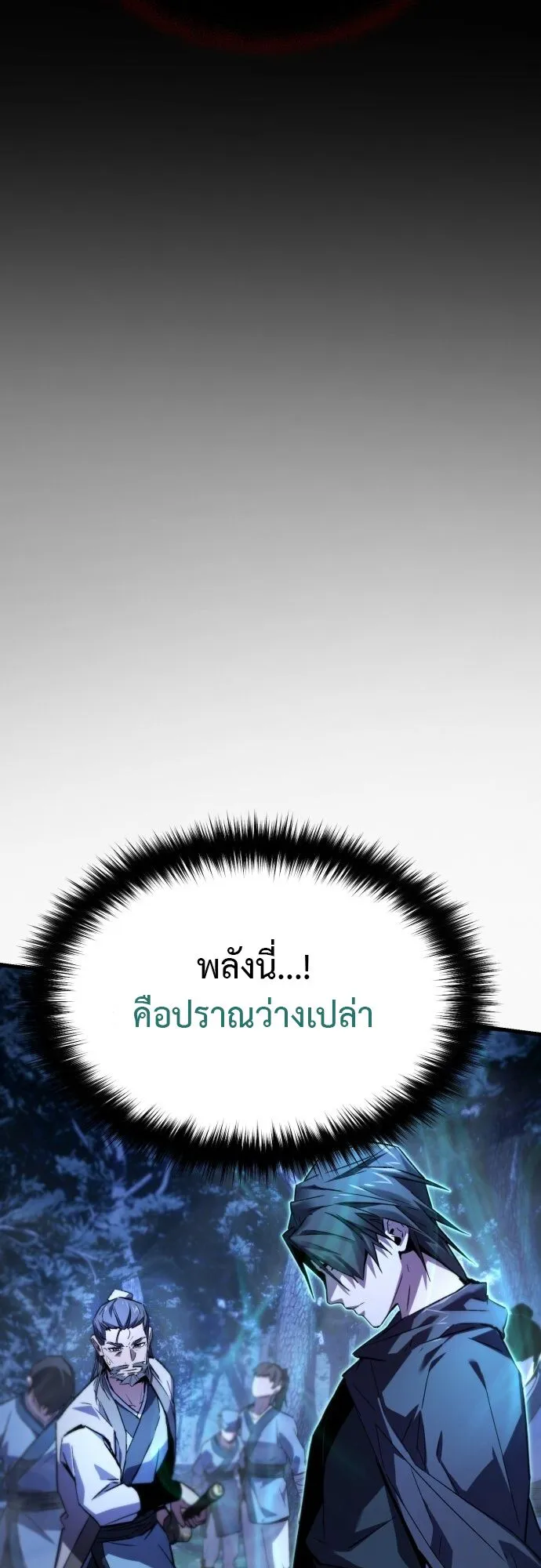 The Demon God ตอนที่ 3 หน้า 16