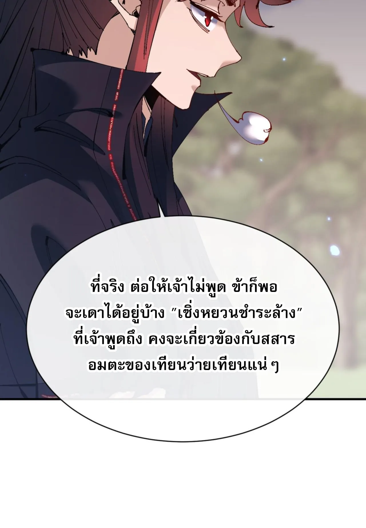 Devious Son of Heaven ตอนที่ 134 หน้า 83