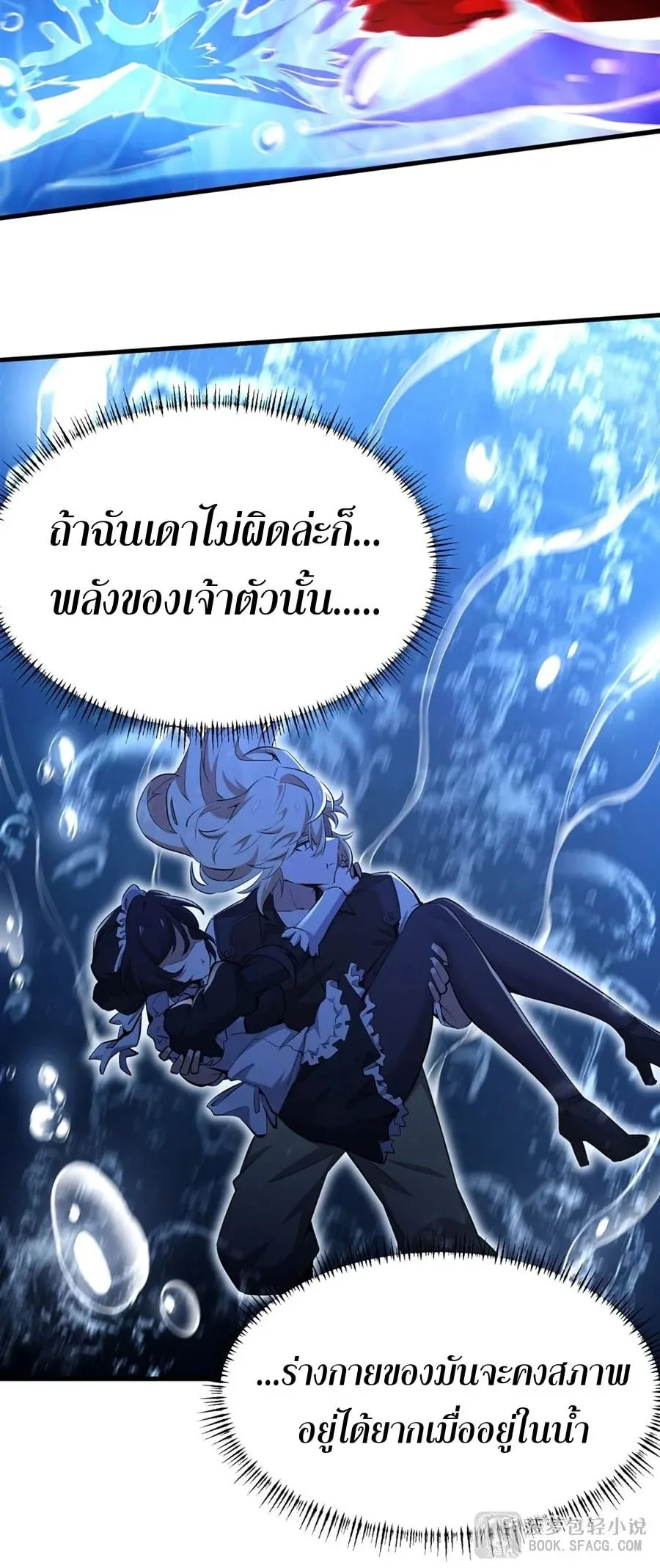 The Yellow-Haired Villain in Female Main Character’s Novel Wants Happiness ตอนที่ 31 หน้า 29