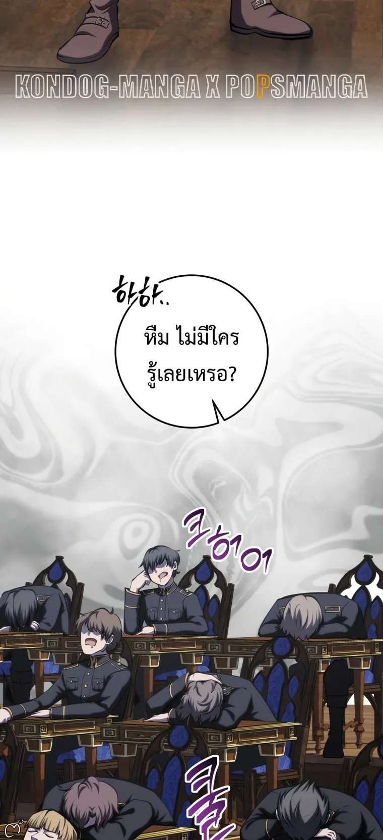 A Dragonslayer’s Peerless Regression ตอนที่ 11 หน้า 41