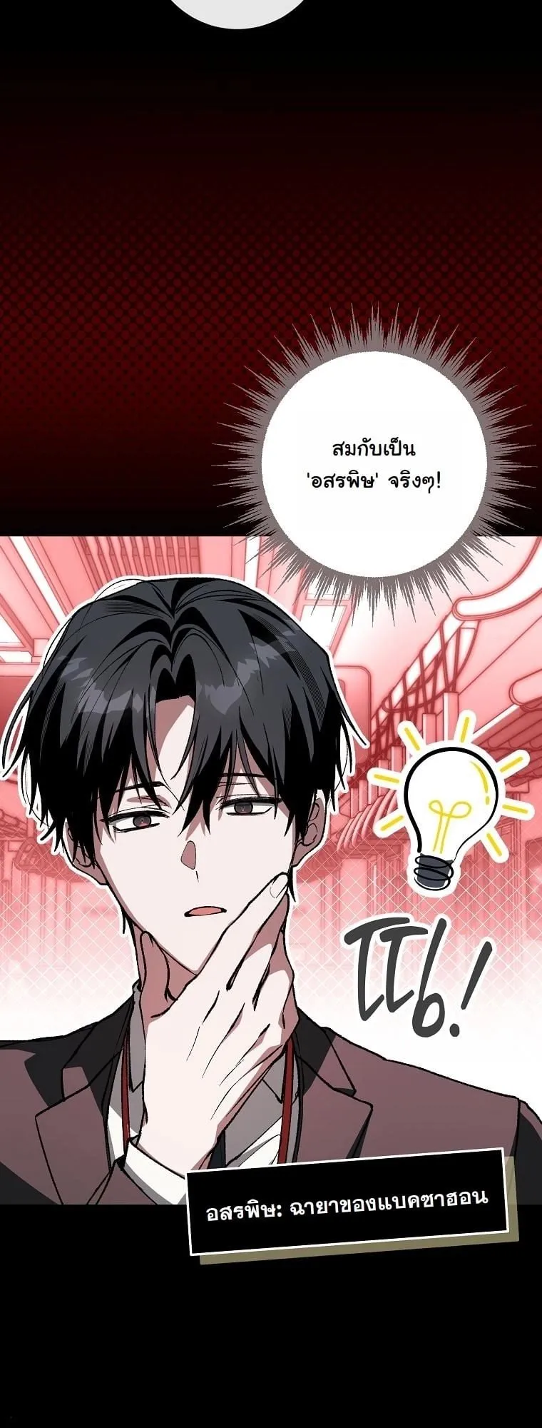 Got Dropped into a Ghost Story, Still Gotta Work ตอนที่ 4 หน้า 38