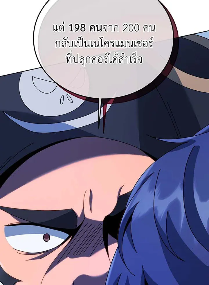 Necromancer Academy’s Genius Summoner Chapter 93 หน้า 77