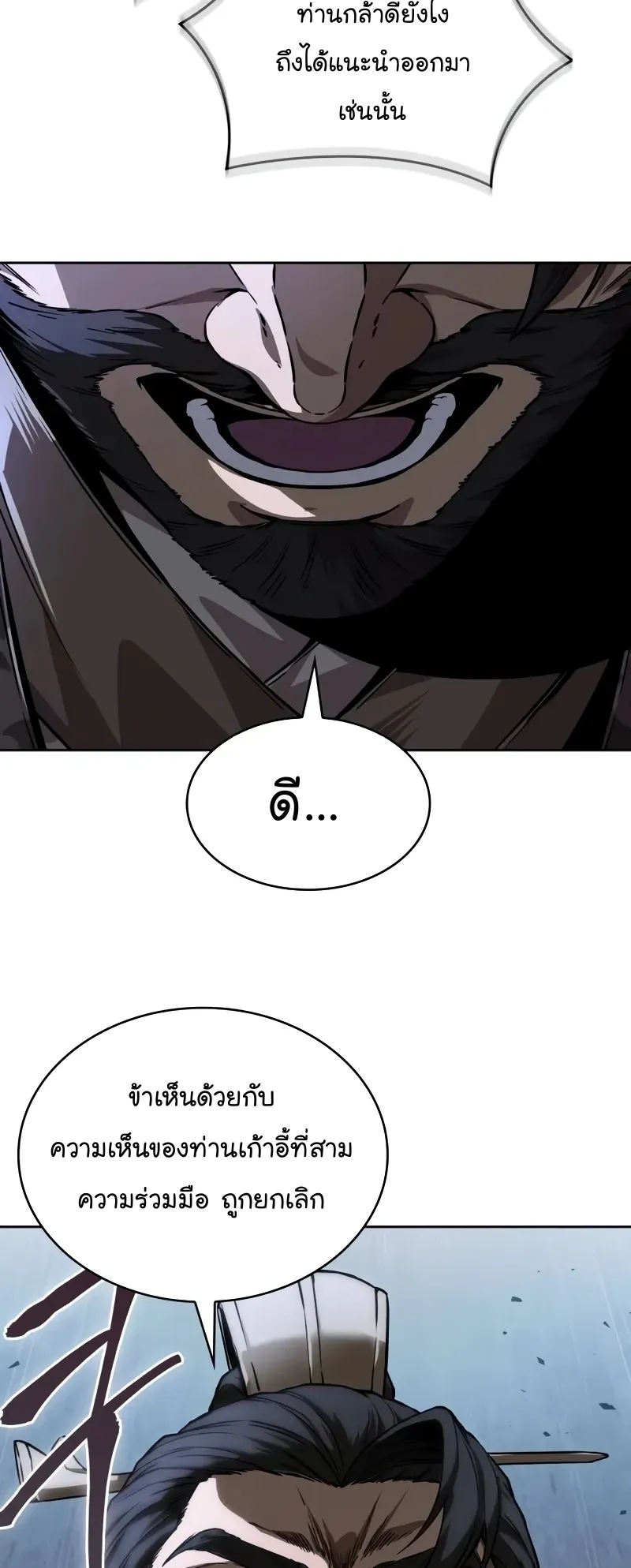 Nano Machine Chapter 226 หน้า 40