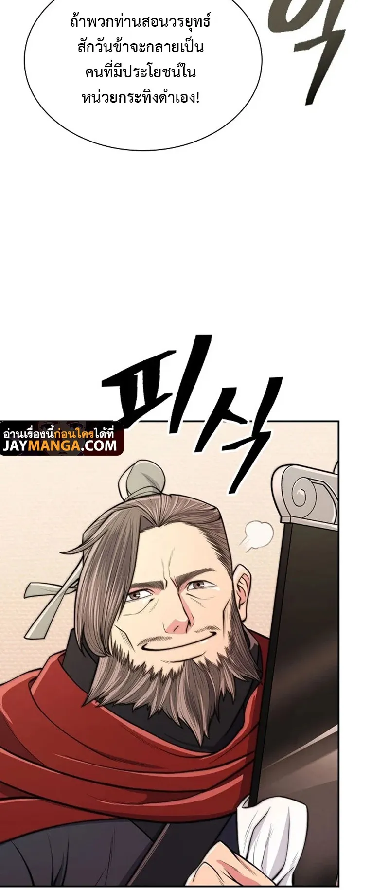 Island of Swords and Devils ตอนที่ 3 หน้า 54