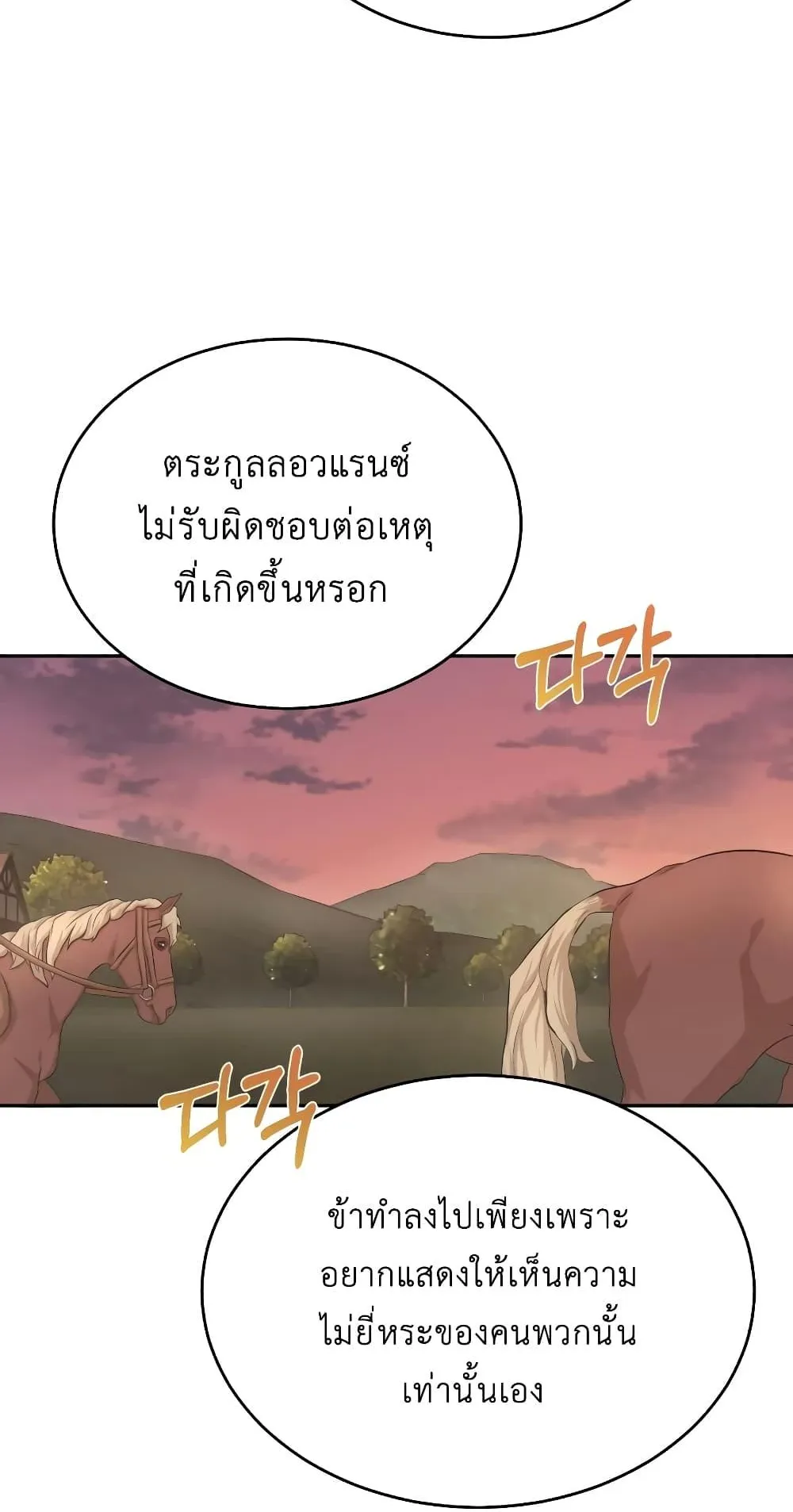 The Heavenly Demon Can’t Live a Normal Life ตอนที่ 6 หน้า 79