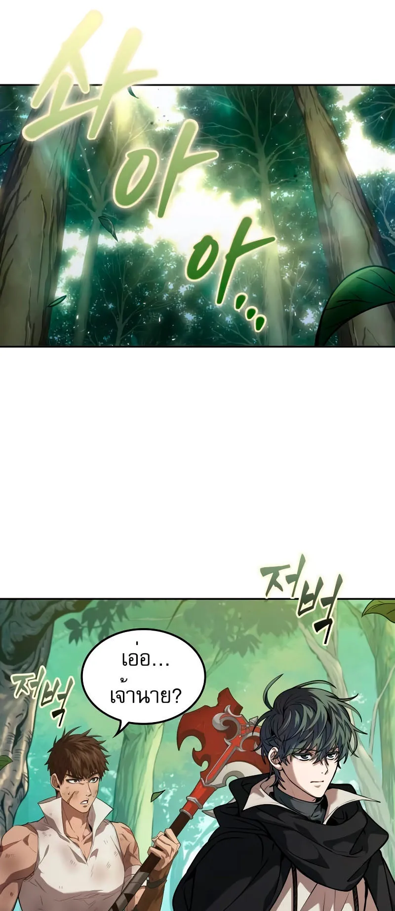 The Last Adventurer ตอนที่ 5 หน้า 51