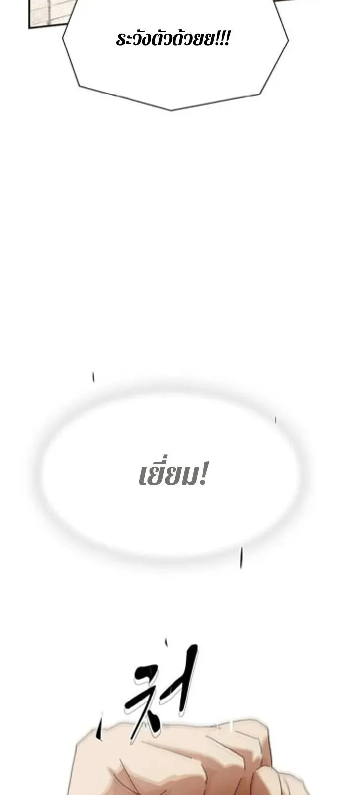 The Genius Who Sees Through the World ตอนที่ 30 หน้า 71