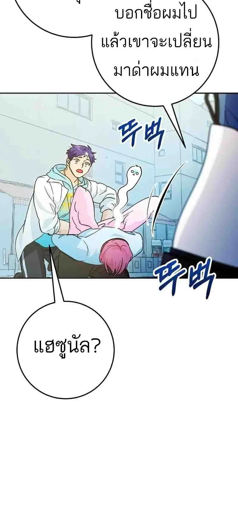 I Became a Civil Servant in a Magical World ตอนที่ 19 หน้า 54