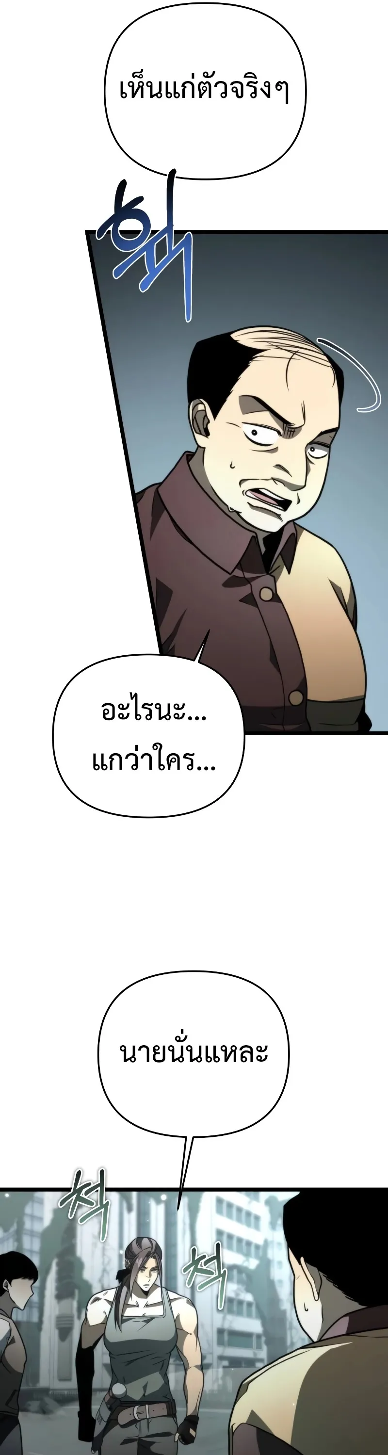 Reincarnator ตอนที่ 17 หน้า 42