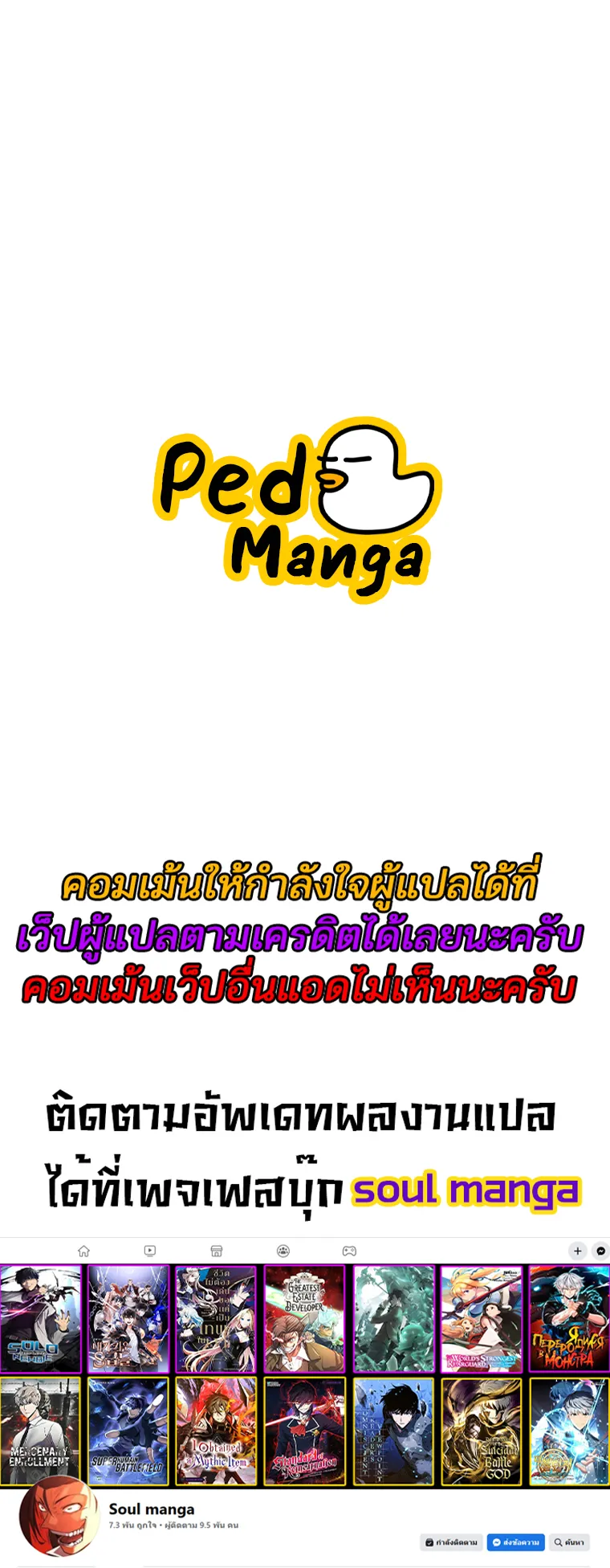 I Levelled Up by Becoming an Influencer ตอนที่ 7 หน้า 65