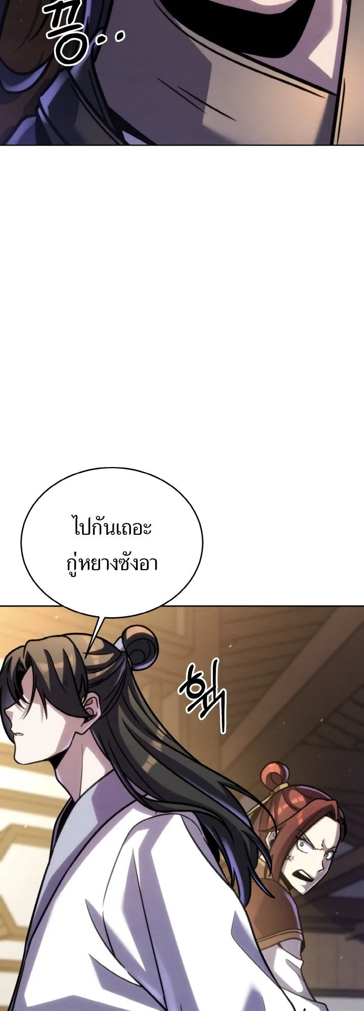 I Become the Youngest Disciple of the Martial Arts Leader ตอนที่ 37 หน้า 27