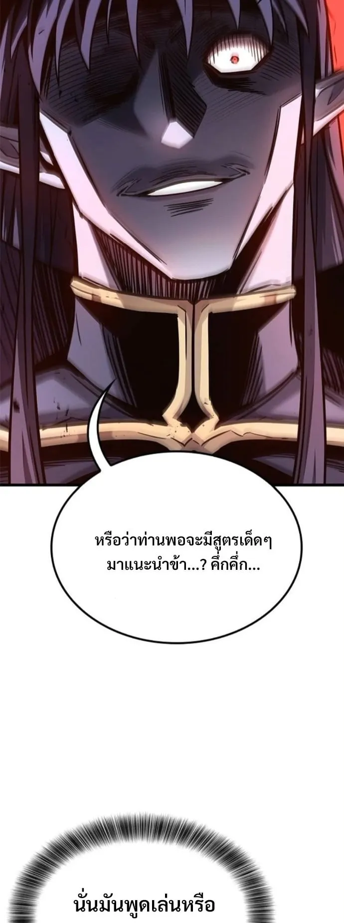 What a Bountiful Harvest, Demon Lord! ตอนที่ 48 หน้า 15