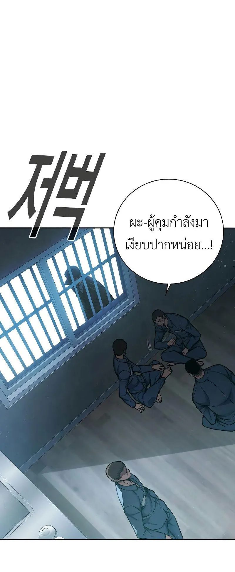 Juvenile Prison ตอนที่ 4 หน้า 79