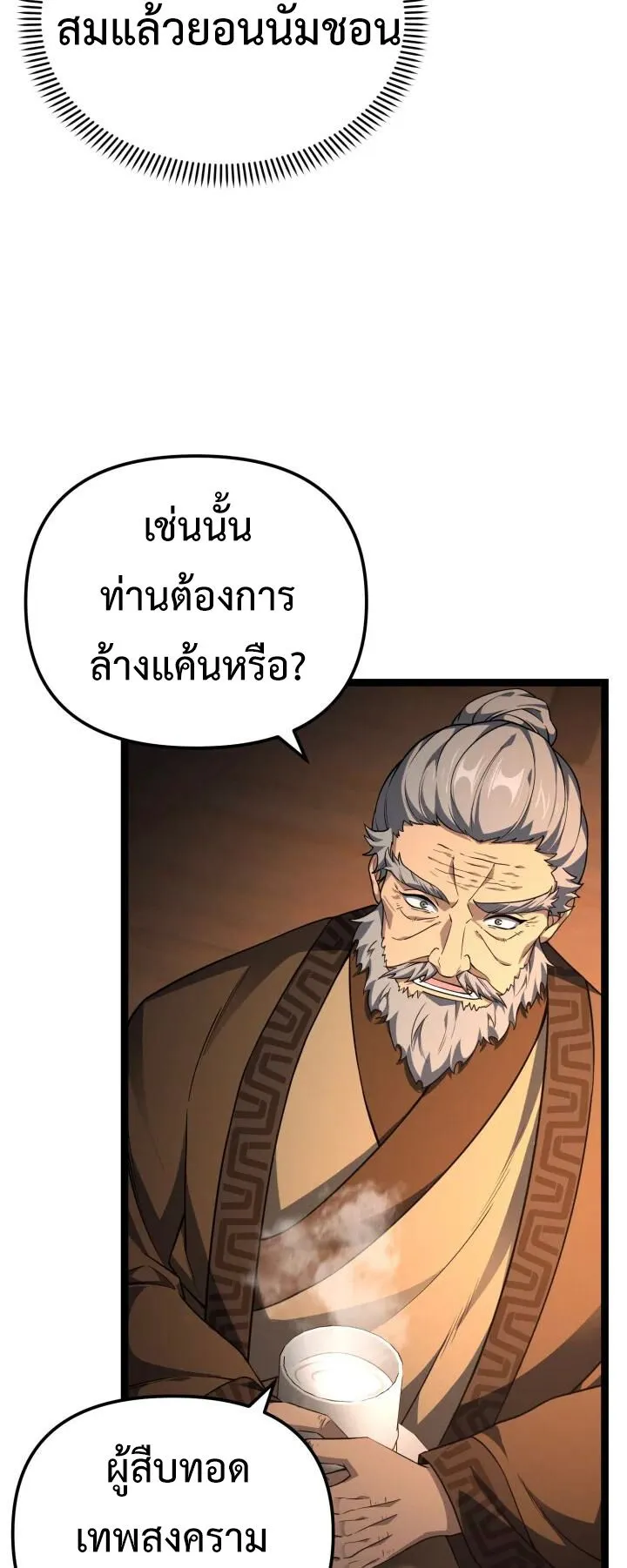 Reincarnation of the Martial God ตอนที่ 12 หน้า 62