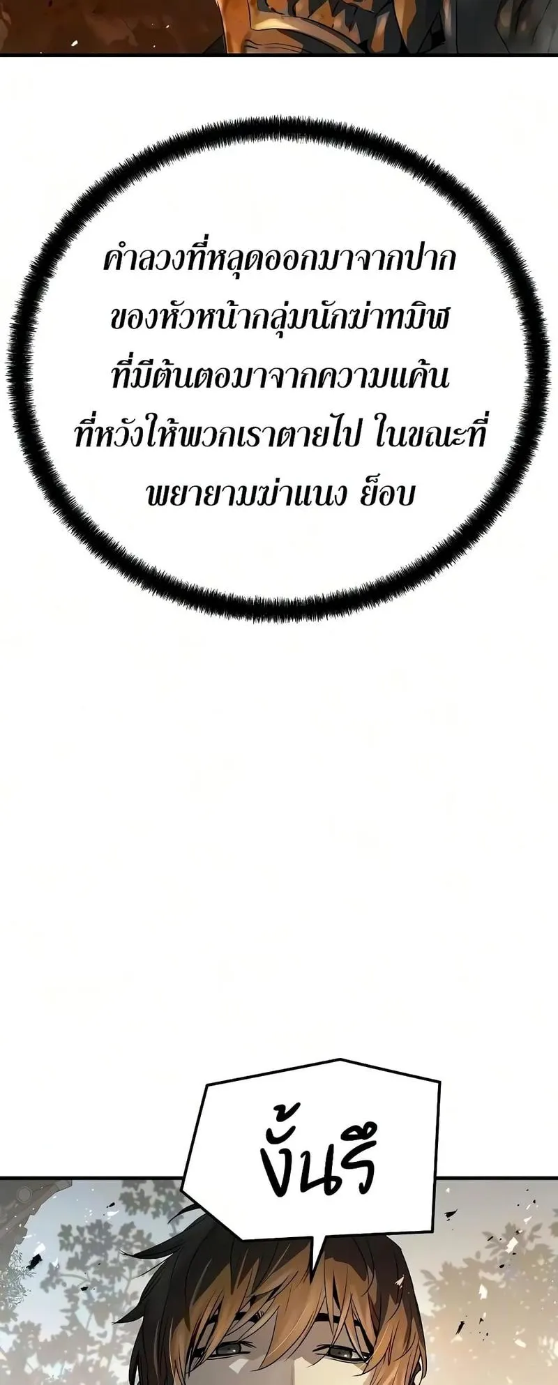Absolute Regression ตอนที่ 121 หน้า 20