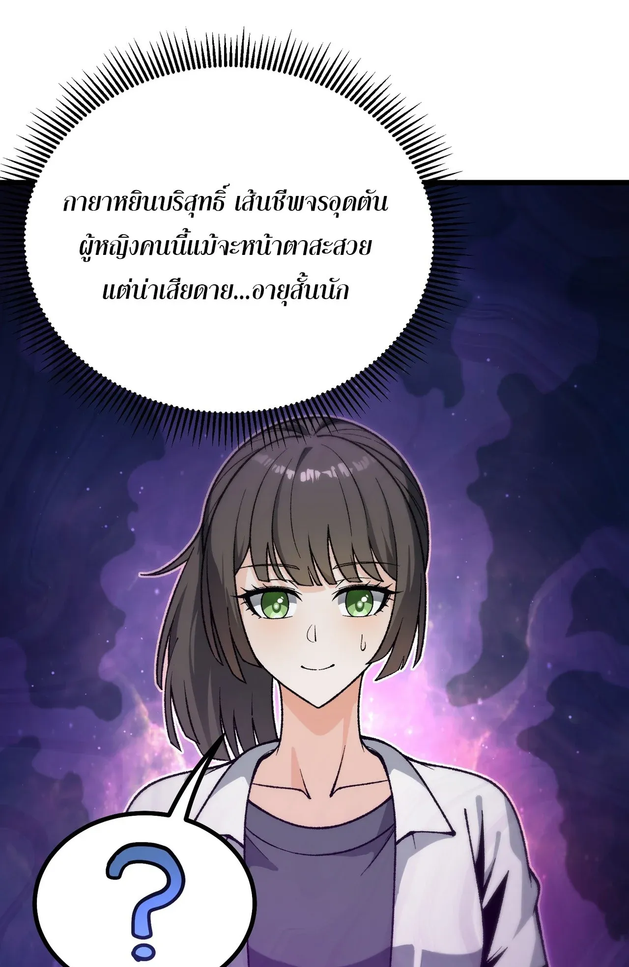 City God Level Grandmaster ตอนที่ 3 หน้า 65