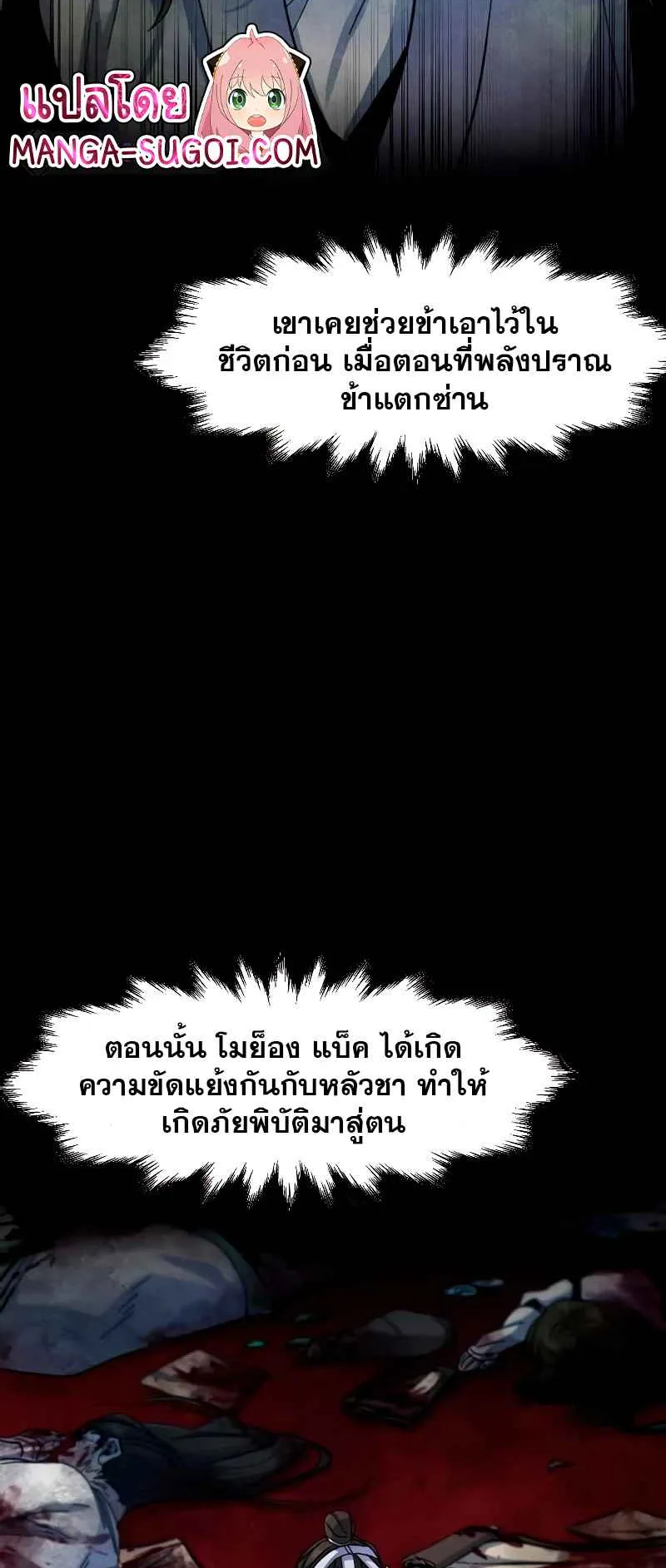 Return of the Mad Demon ตอนที่ 37 หน้า 18