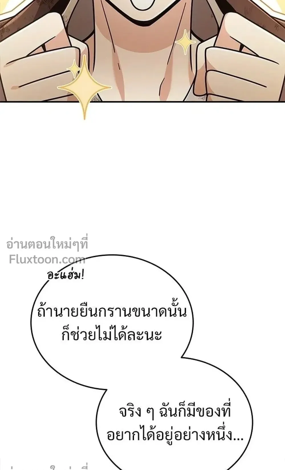A Cadet Becomes a Prophet ตอนที่ 41 หน้า 68