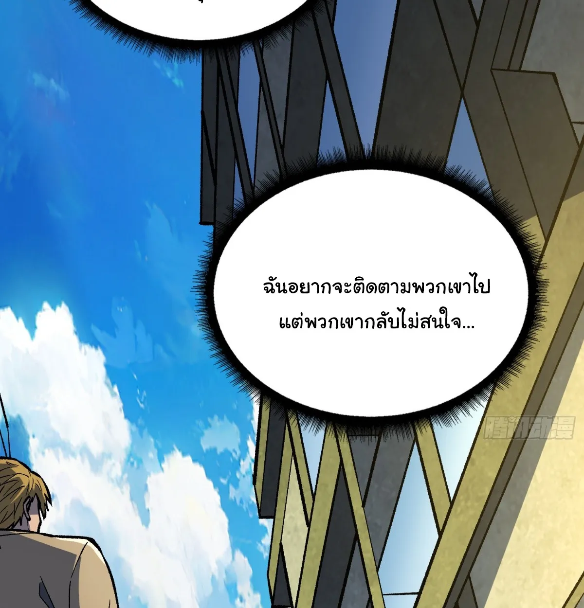 I Will Solo My Way Through This Apocalypse World ตอนที่ 13 หน้า 32