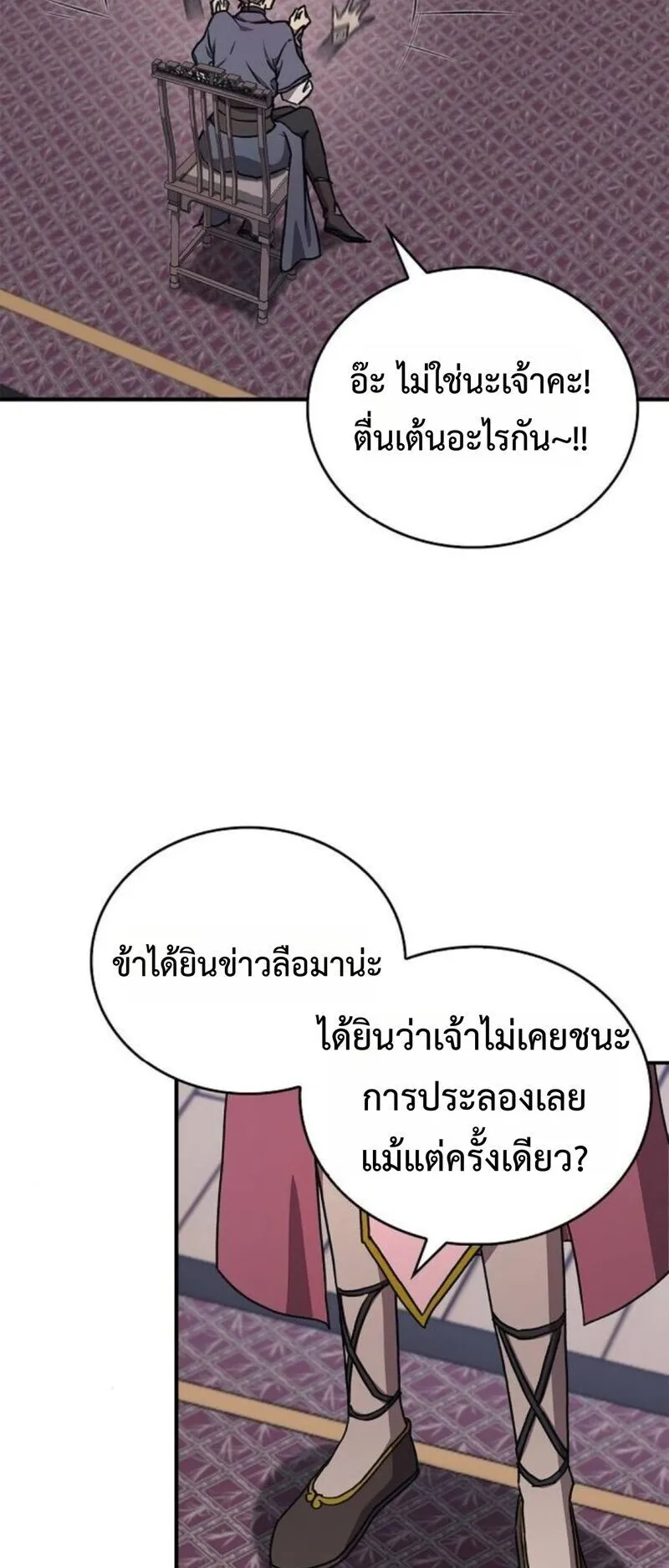 The Demonic Cult Instructor Returns ตอนที่ 32 หน้า 6