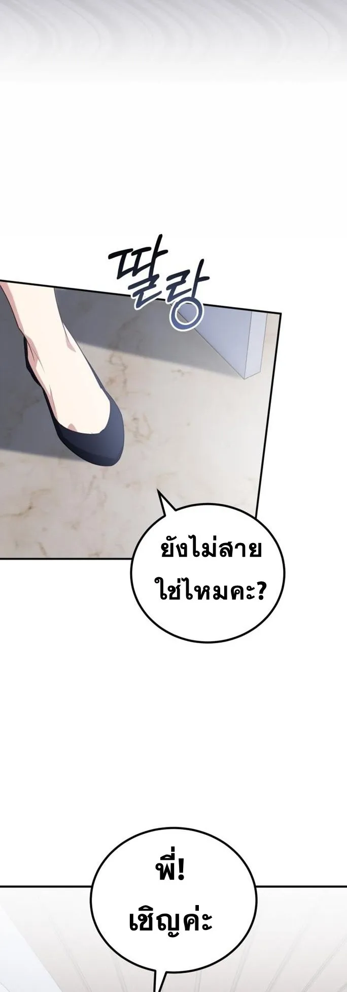 I Will Raise This Family to Greatness ตอนที่ 9 หน้า 48