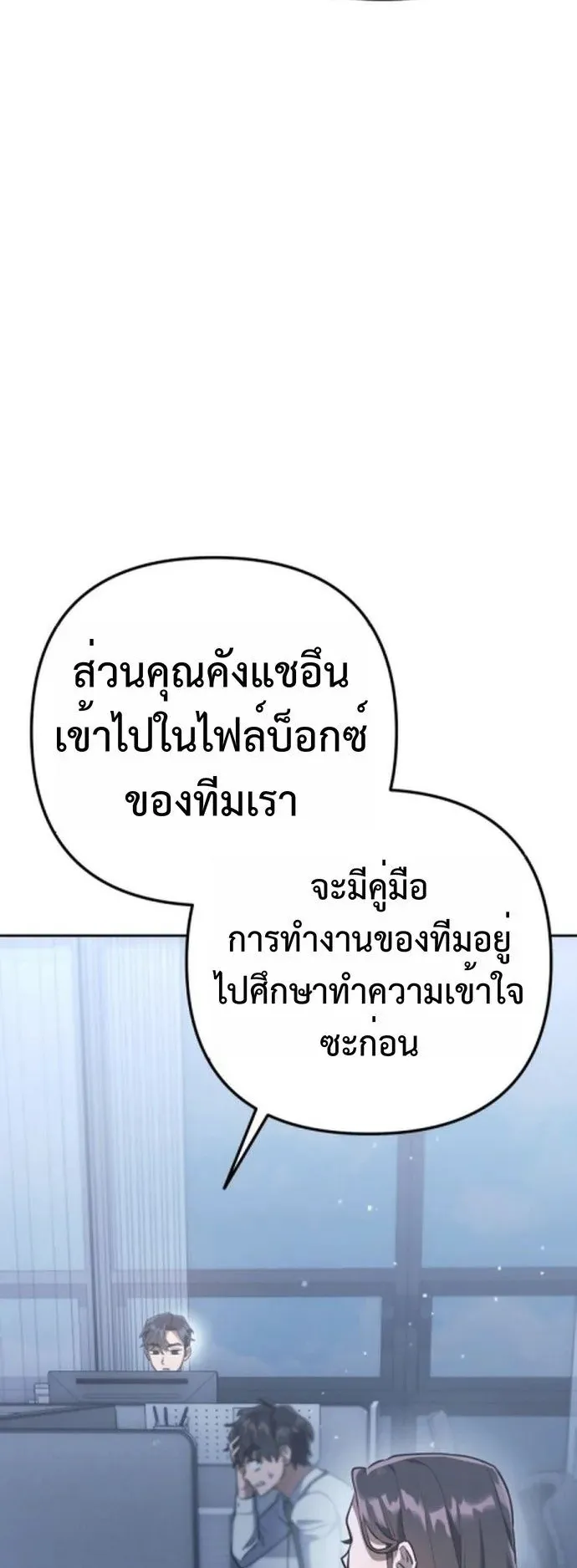 The Art of Leaving Work on Time ตอนที่ 2 หน้า 94