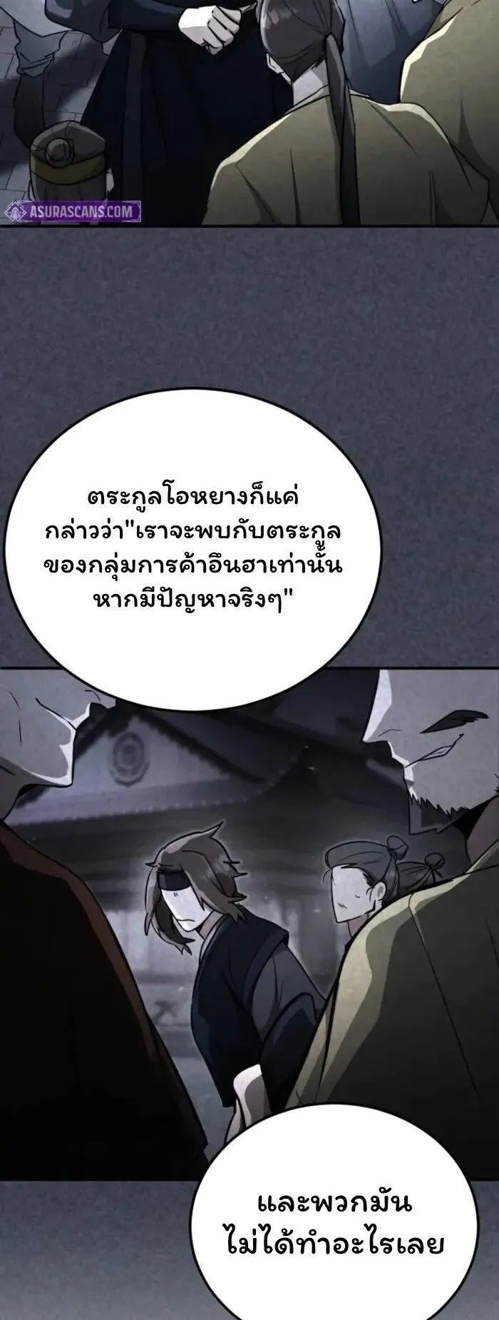 Reincarnation of the Fist King ตอนที่ 3 หน้า 25
