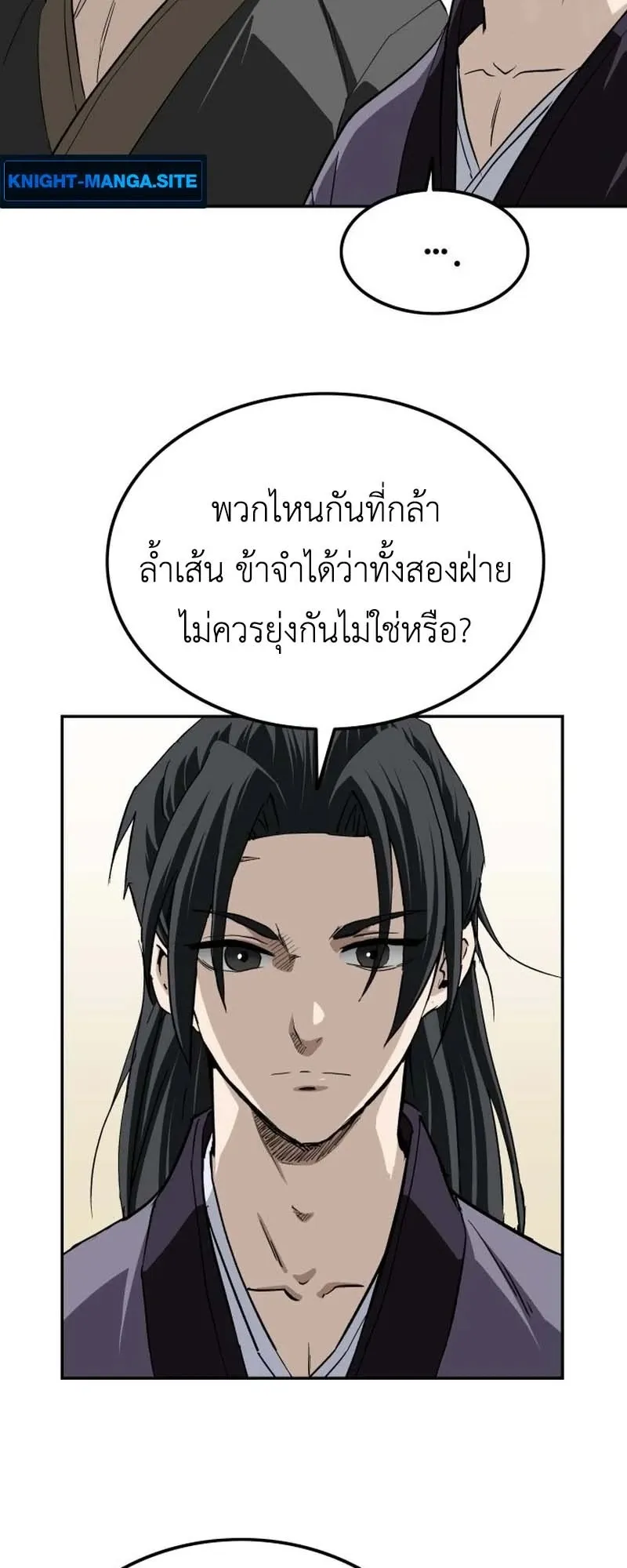 The Supreme Demonic Sword ตอนที่ 12 หน้า 33