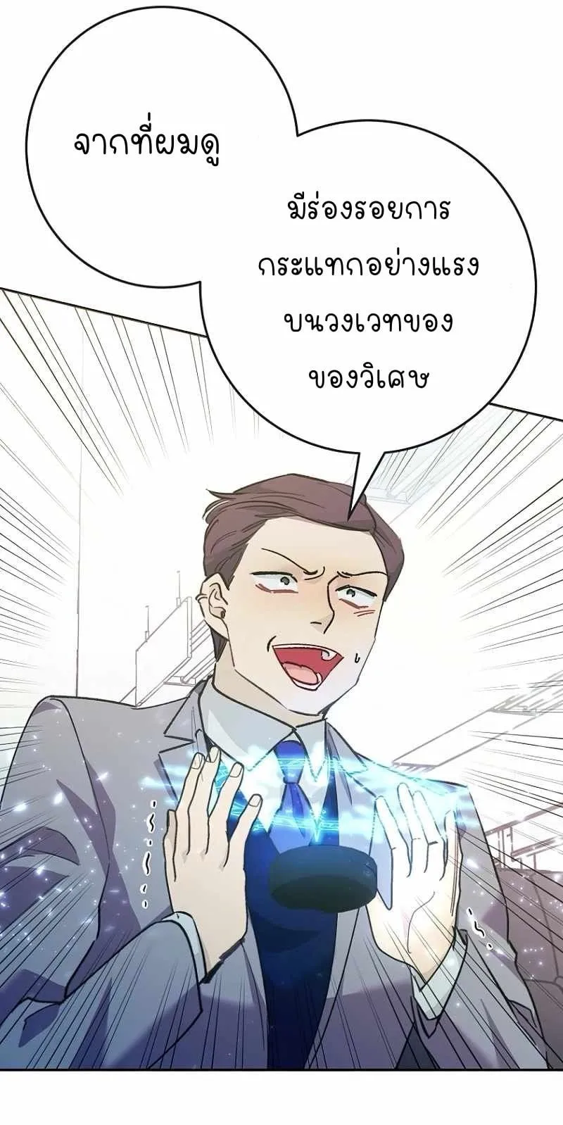 I Became a Civil Servant in a Magical World ตอนที่ 2 หน้า 86
