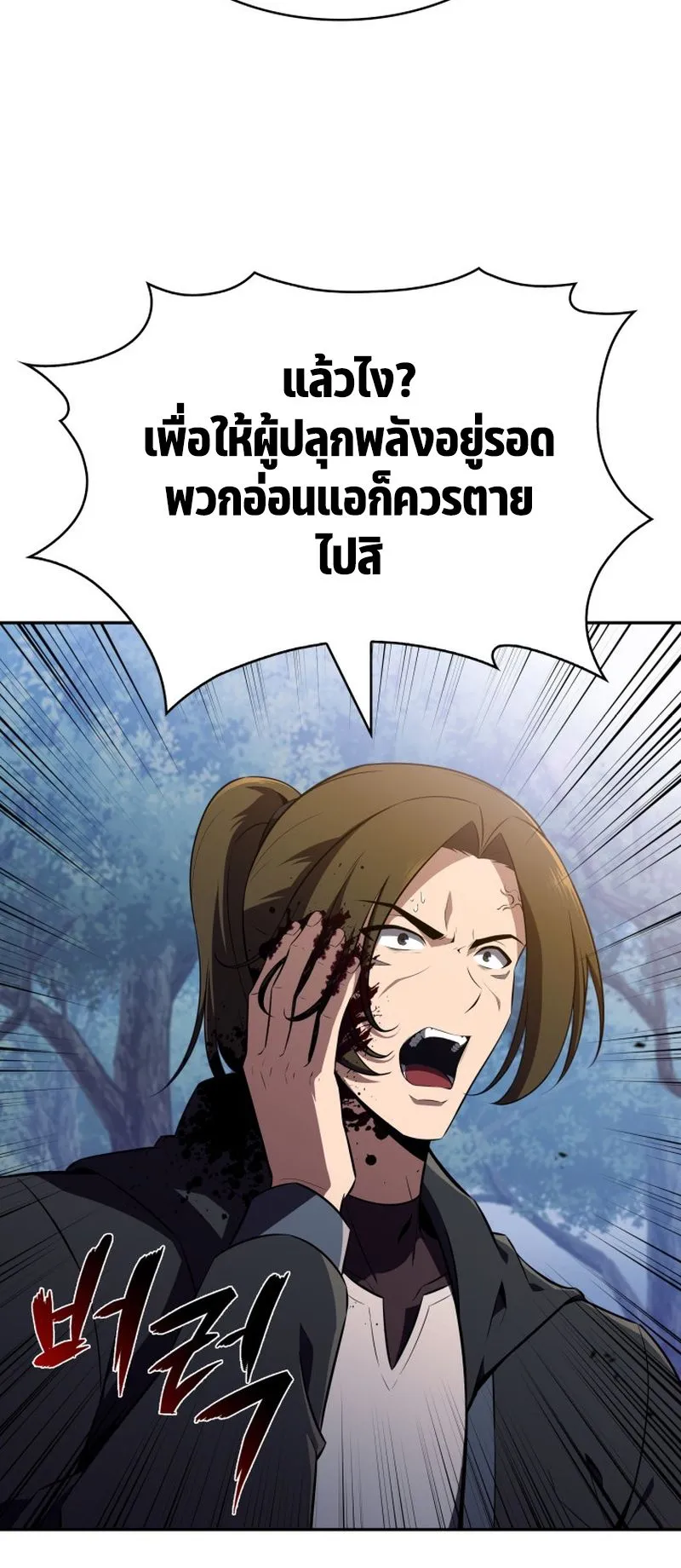 The Chairman of Pharmaceutical Company Is a Poison King ตอนที่ 10 หน้า 64