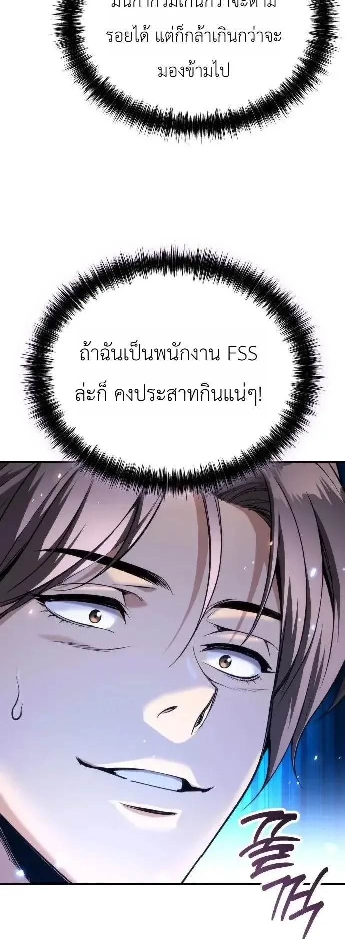 The Money Keeps Piling Up Even If I Spend It ตอนที่ 15 หน้า 26