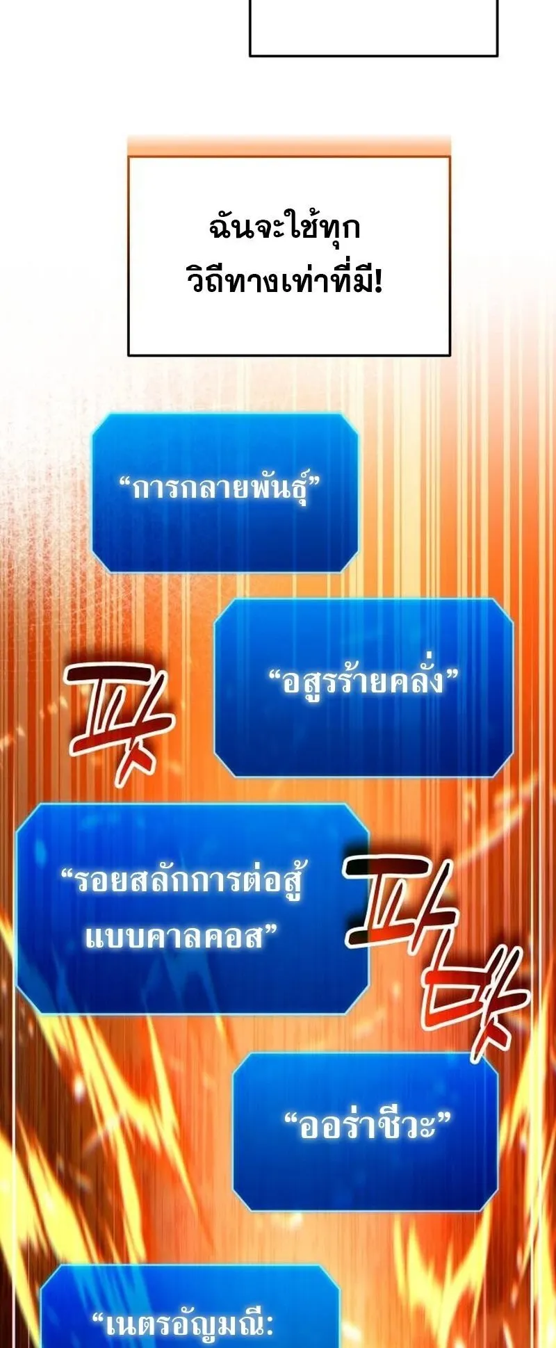 Sovereign of the Infinite Clones ตอนที่ 65 หน้า 60