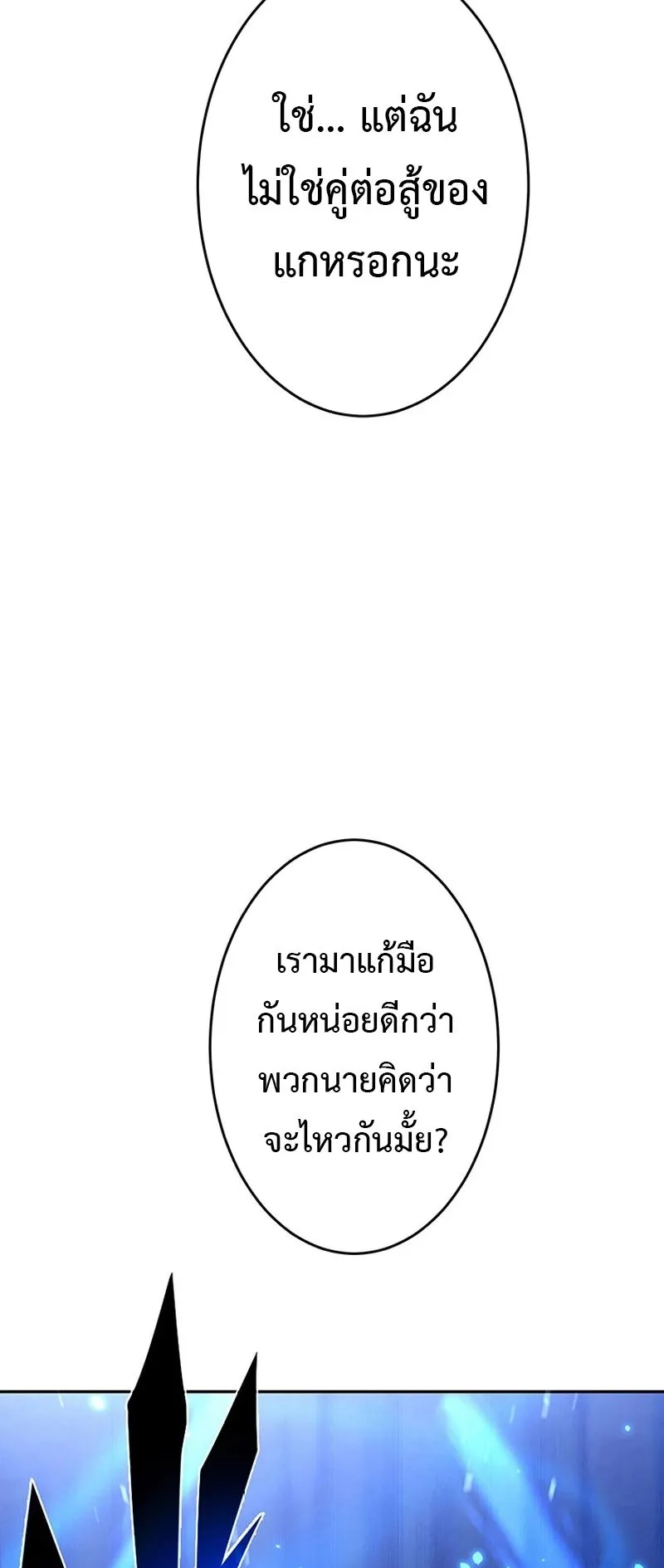 The God-Slaying Copycat ตอนที่ 47 หน้า 82