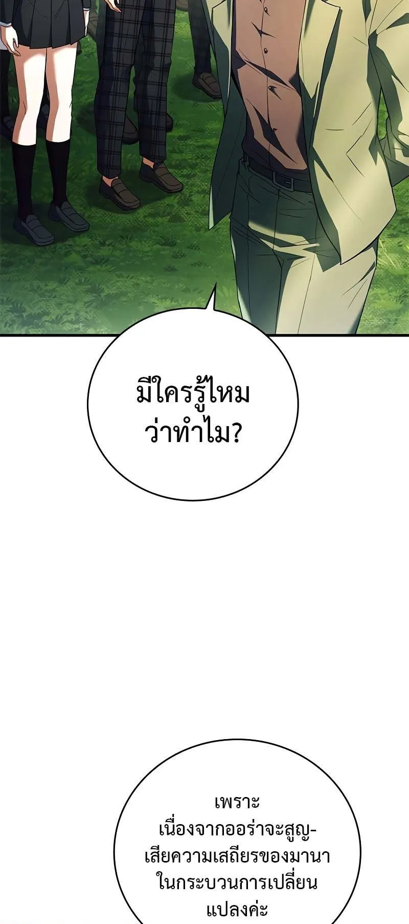 The Legendary Hero is an Academy Honors Student ตอนที่ 11 หน้า 42