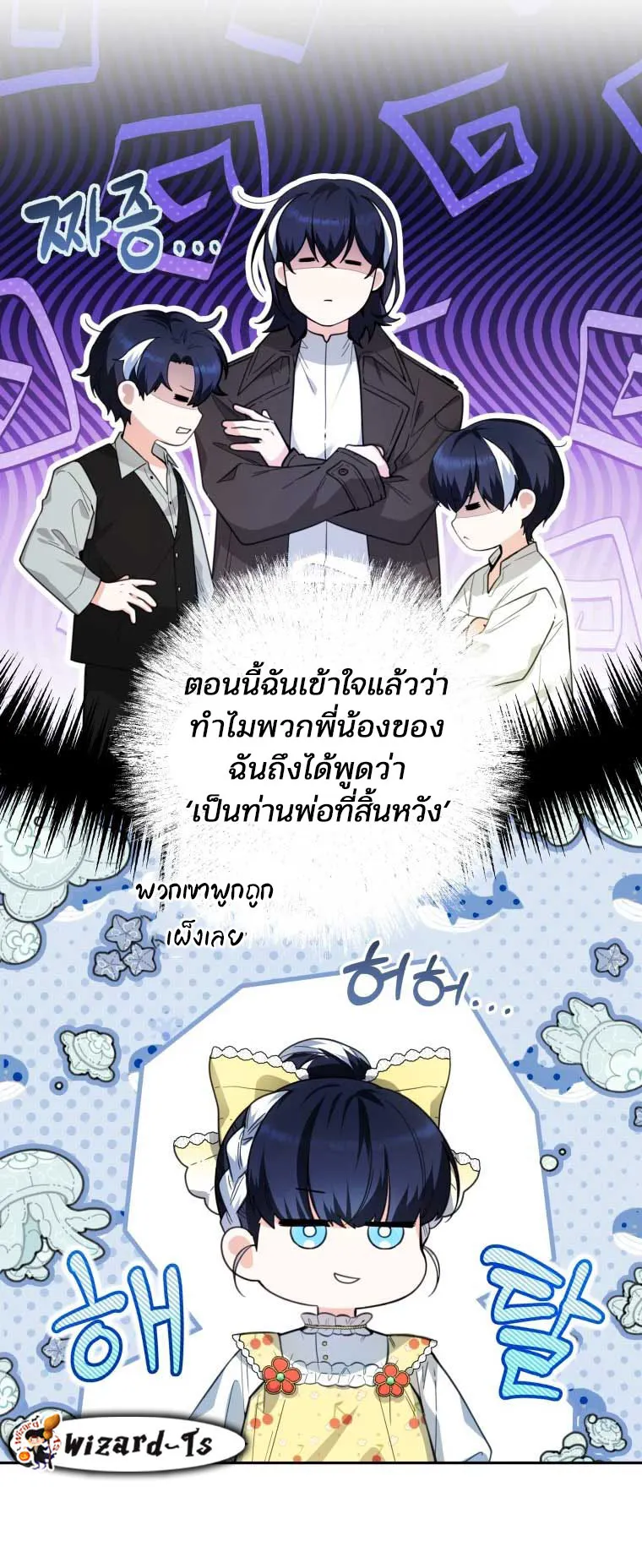 Black Killer Whale Baby ตอนที่ 9 หน้า 51