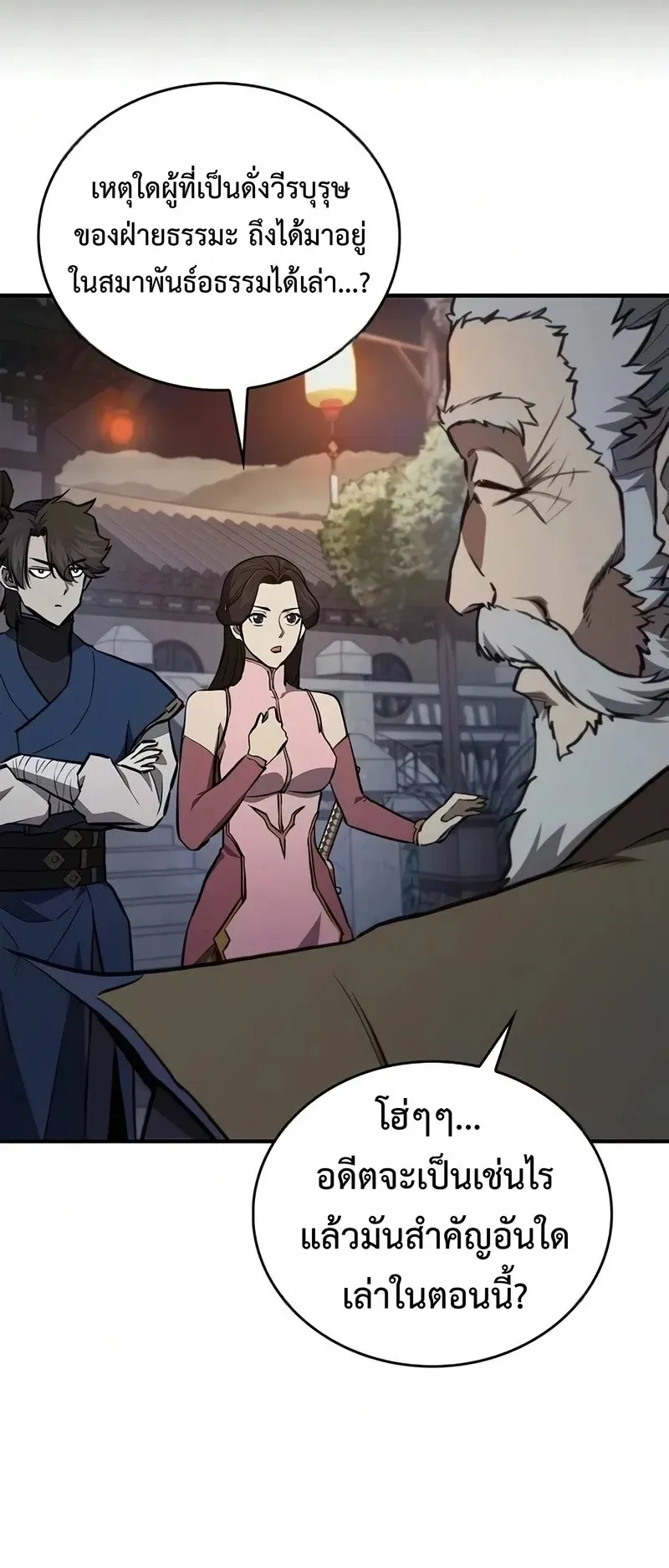 The Demonic Cult Instructor Returns ตอนที่ 54 หน้า 28