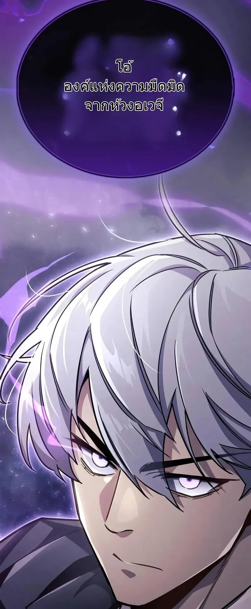 The Player Hides His Past ตอนที่ 78 หน้า 69
