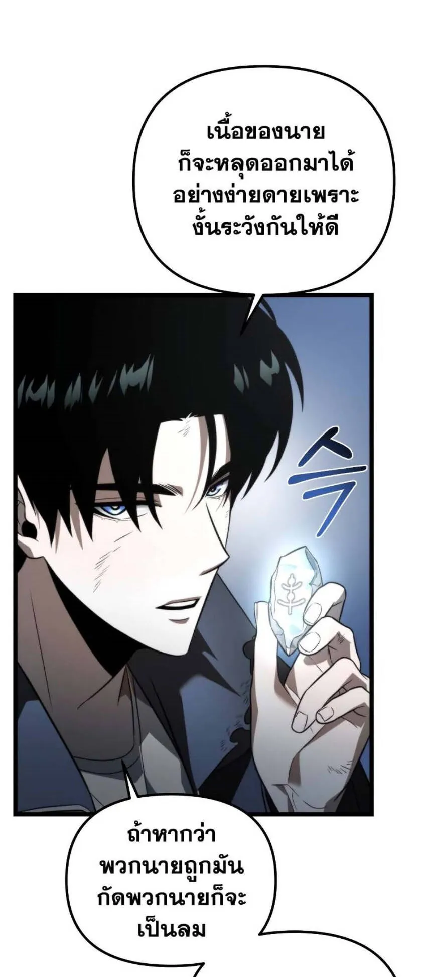 Reincarnator ตอนที่ 4 หน้า 30