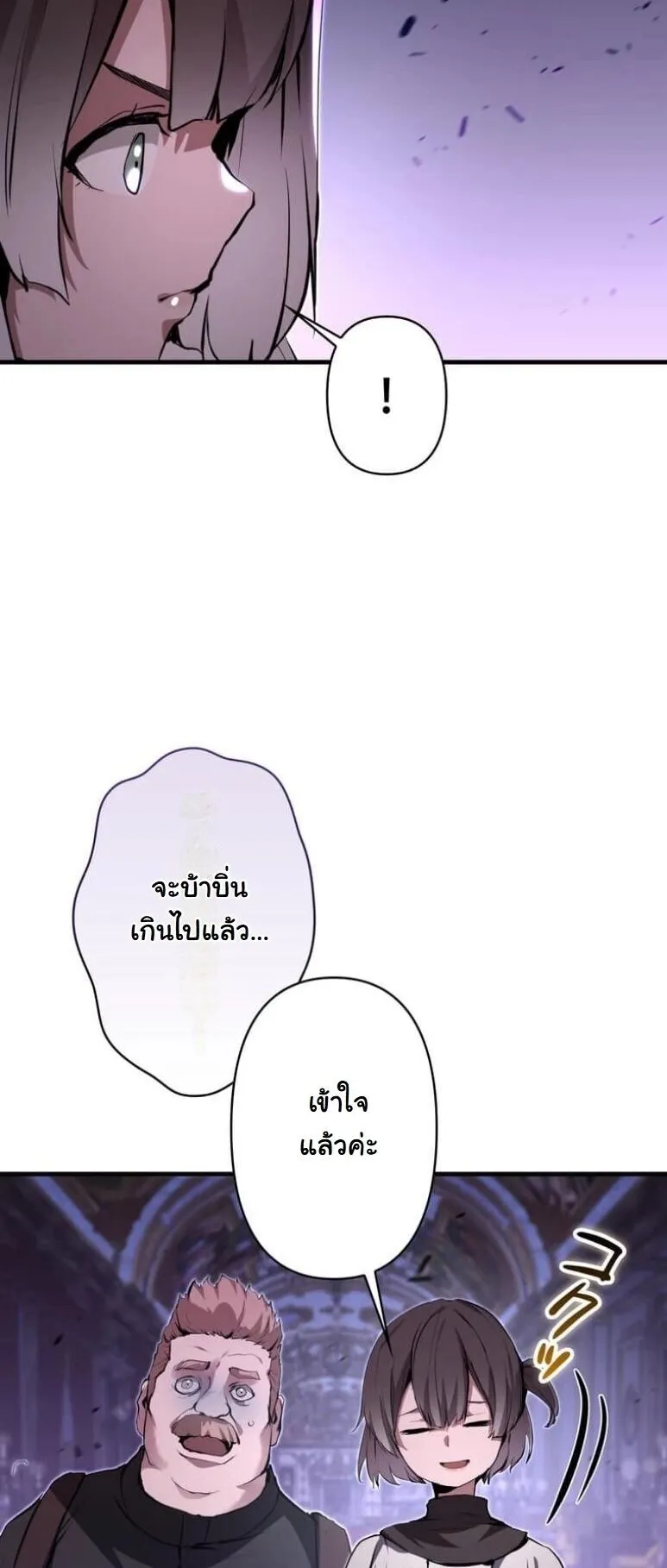 I Became a Cheat-Level Skill Thief ตอนที่ 35 หน้า 74