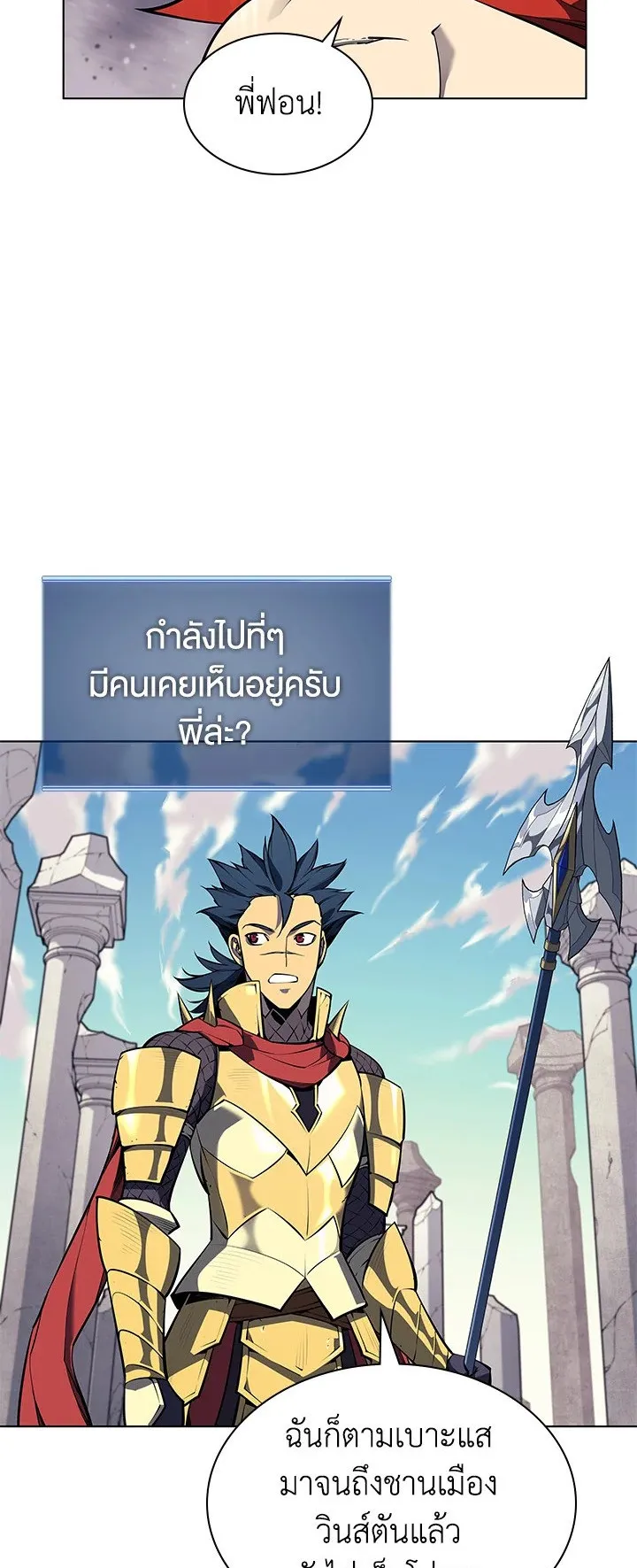 Overgeared ตอนที่ 54 หน้า 4