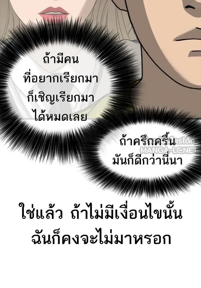 Loser Life 2 ตอนที่ 42 หน้า 108