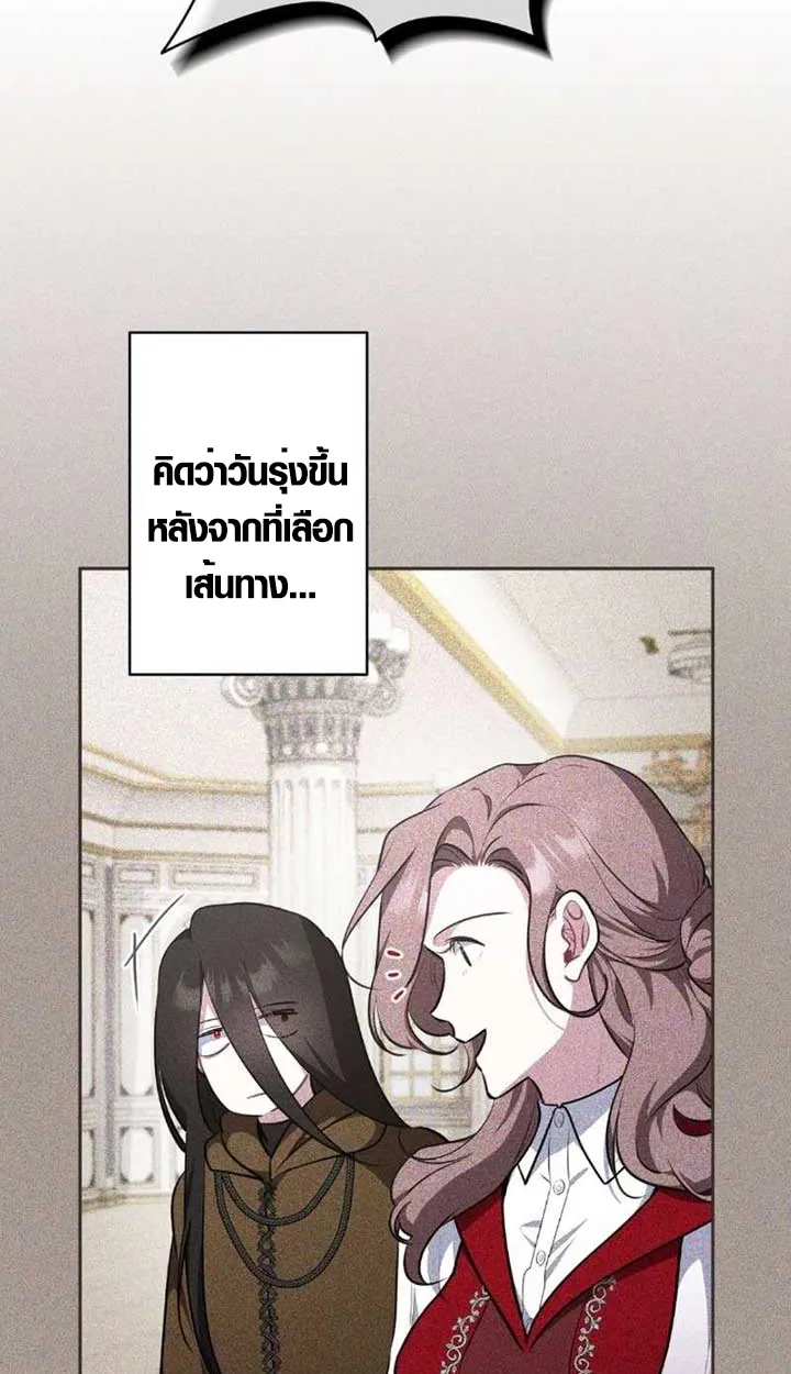 The Mighty Teacher Is a Roleplayer ตอนที่ 9 หน้า 67