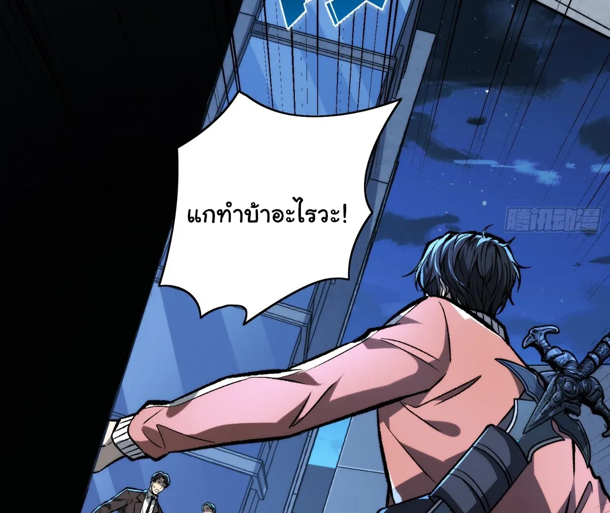I Will Solo My Way Through This Apocalypse World ตอนที่ 8 หน้า 75
