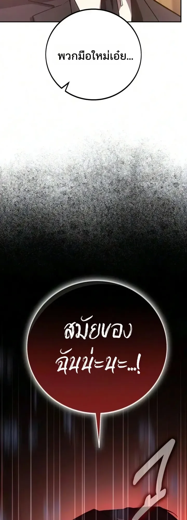 30 Years Since the Prologue ตอนที่ 6 หน้า 58